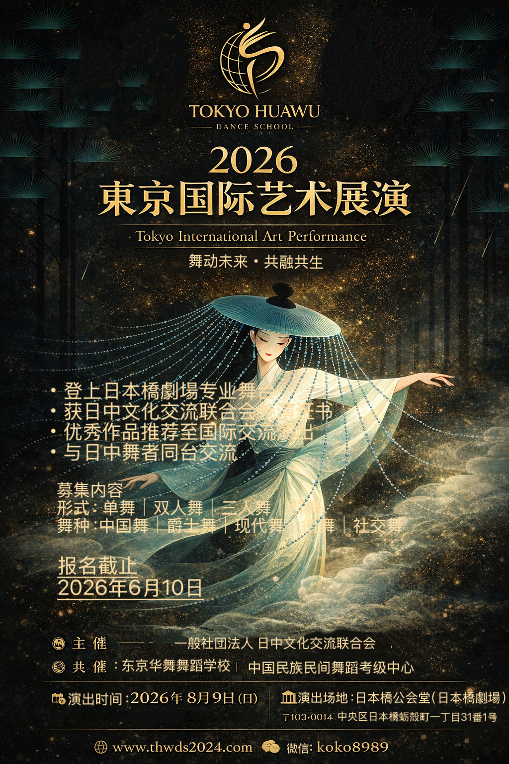2026東京国際芸術展演
